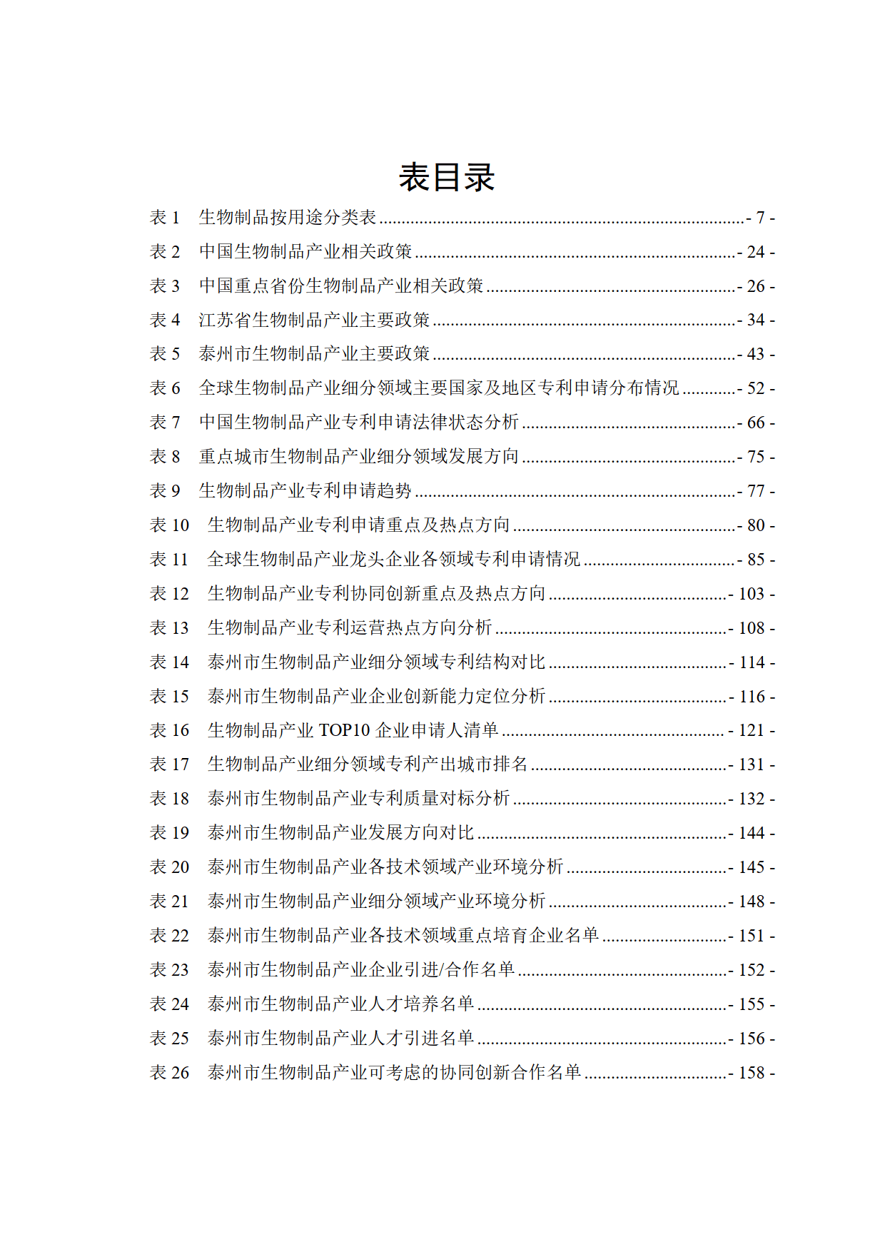 三元生物获得发明专利授权:“一种D-阿洛酮糖3-差向异构酶及其重组载体、菌株和应用”