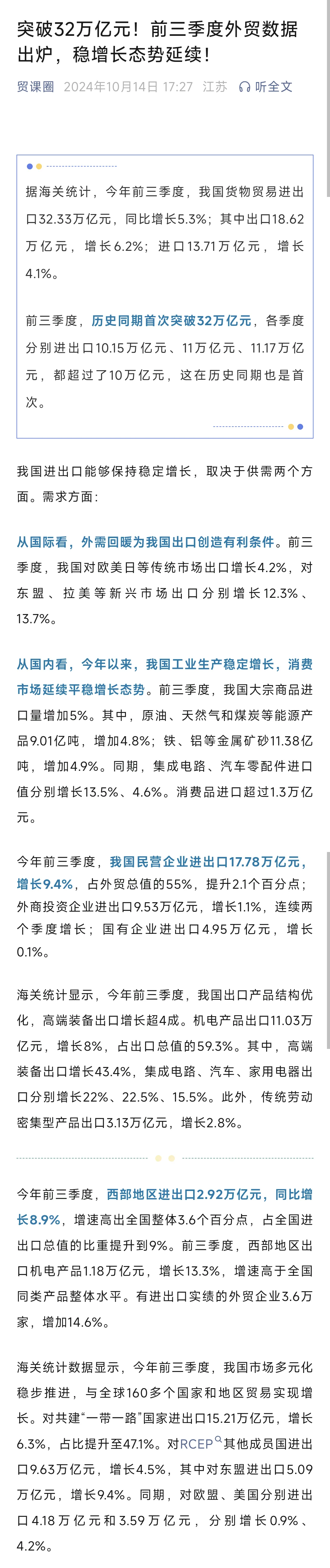 全球第二大消费市场、出口份额稳超14%……商务部最新发声