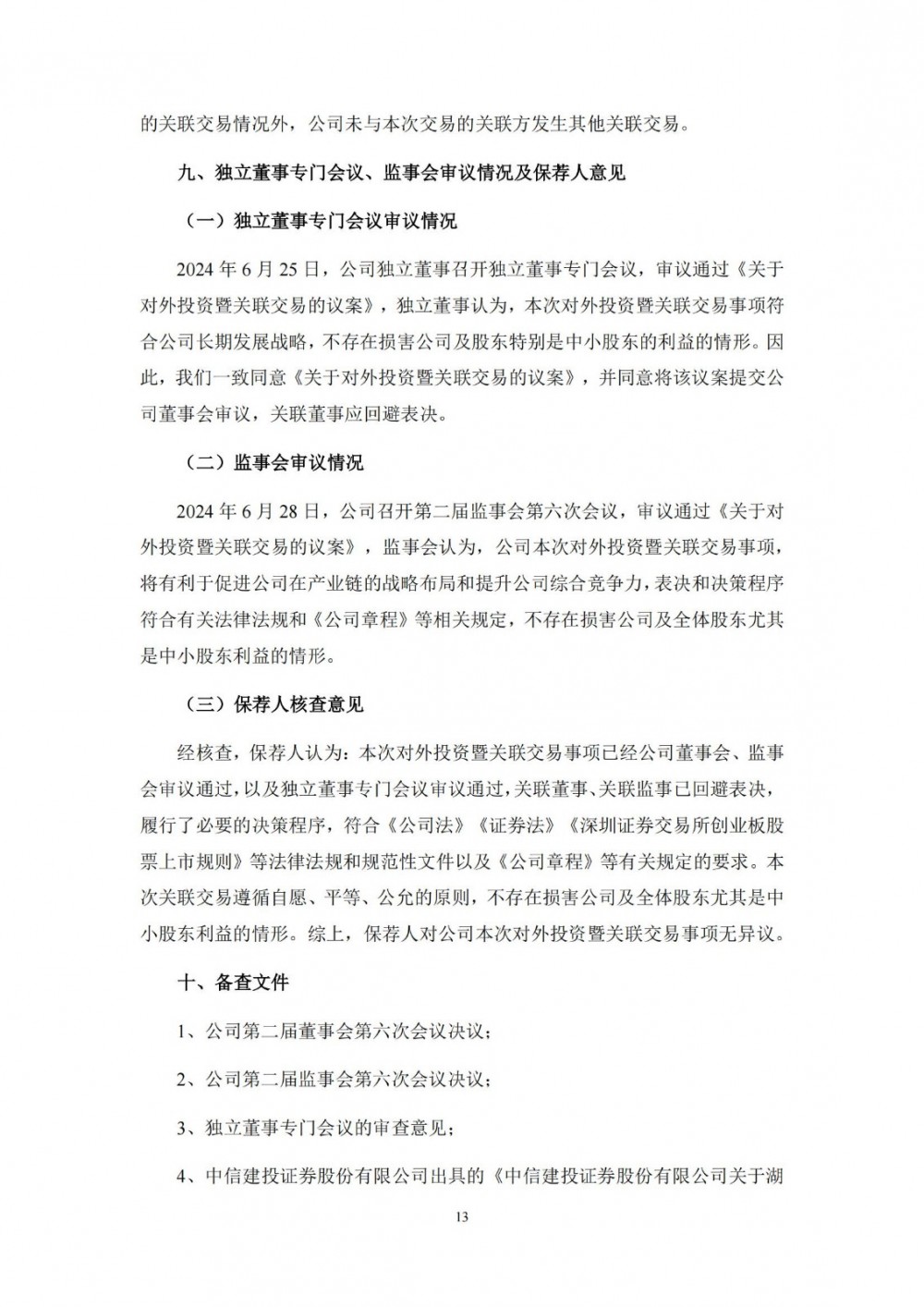 湖南裕能公布国际专利申请：“正极材料及其制备方法、正极极片、电池及用电装置”