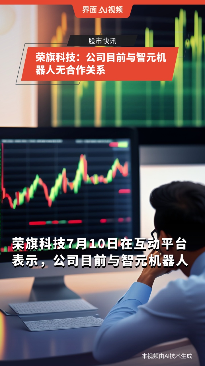 龙旗科技：公司参与了智元机器人B轮融资