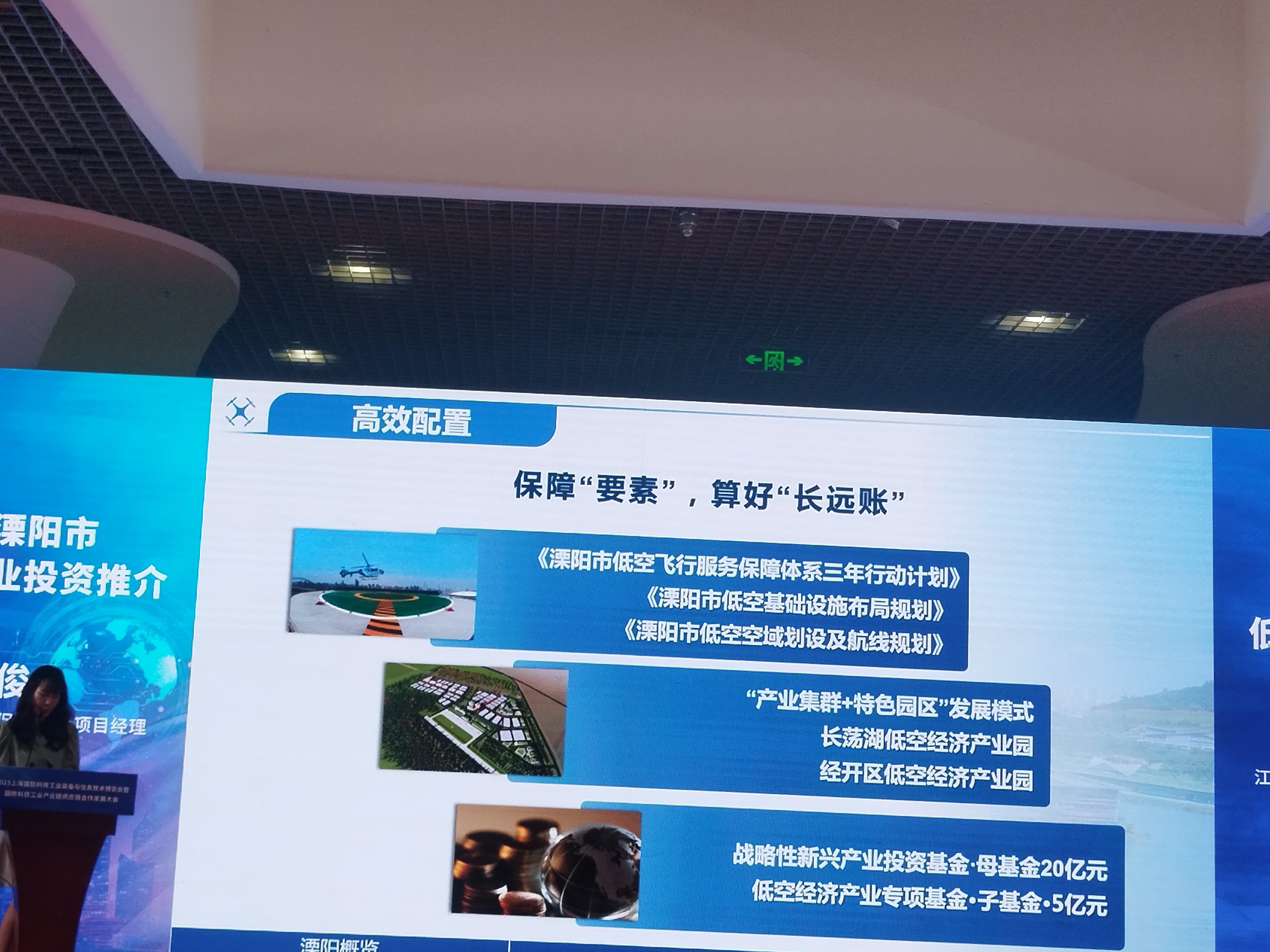 超100个低空应用集结上海!