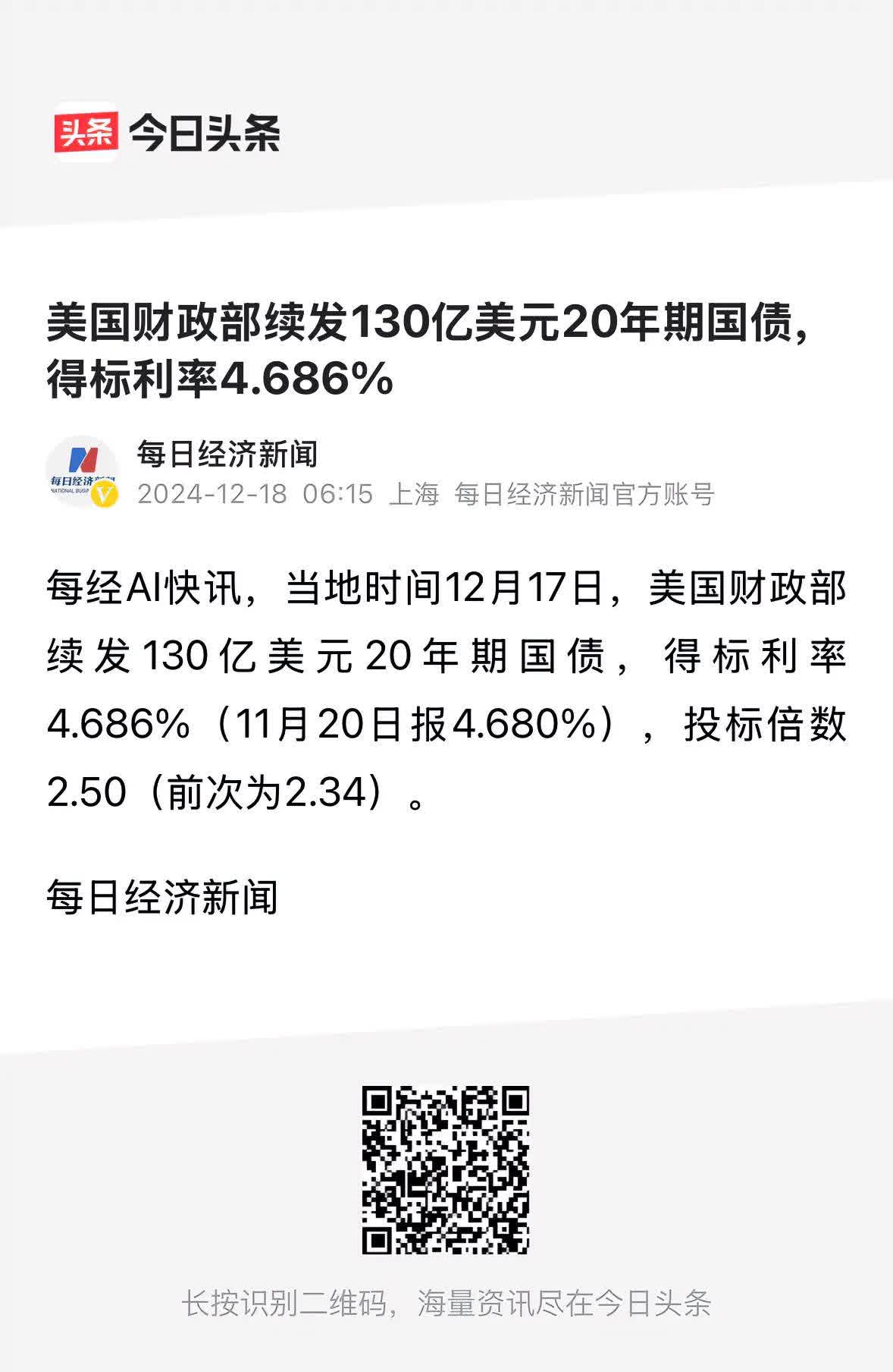 美国国债收益率延续跌势，10年期至4.35%