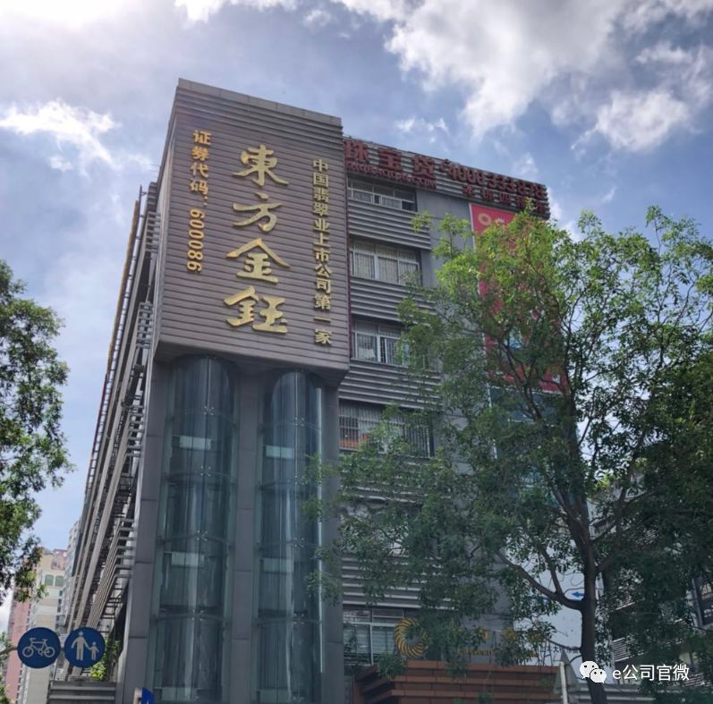 昔日“翡翠第一股”拖累担保伙伴,深圳水贝“东方金钰大厦”被拍卖,出价已达1.4亿元