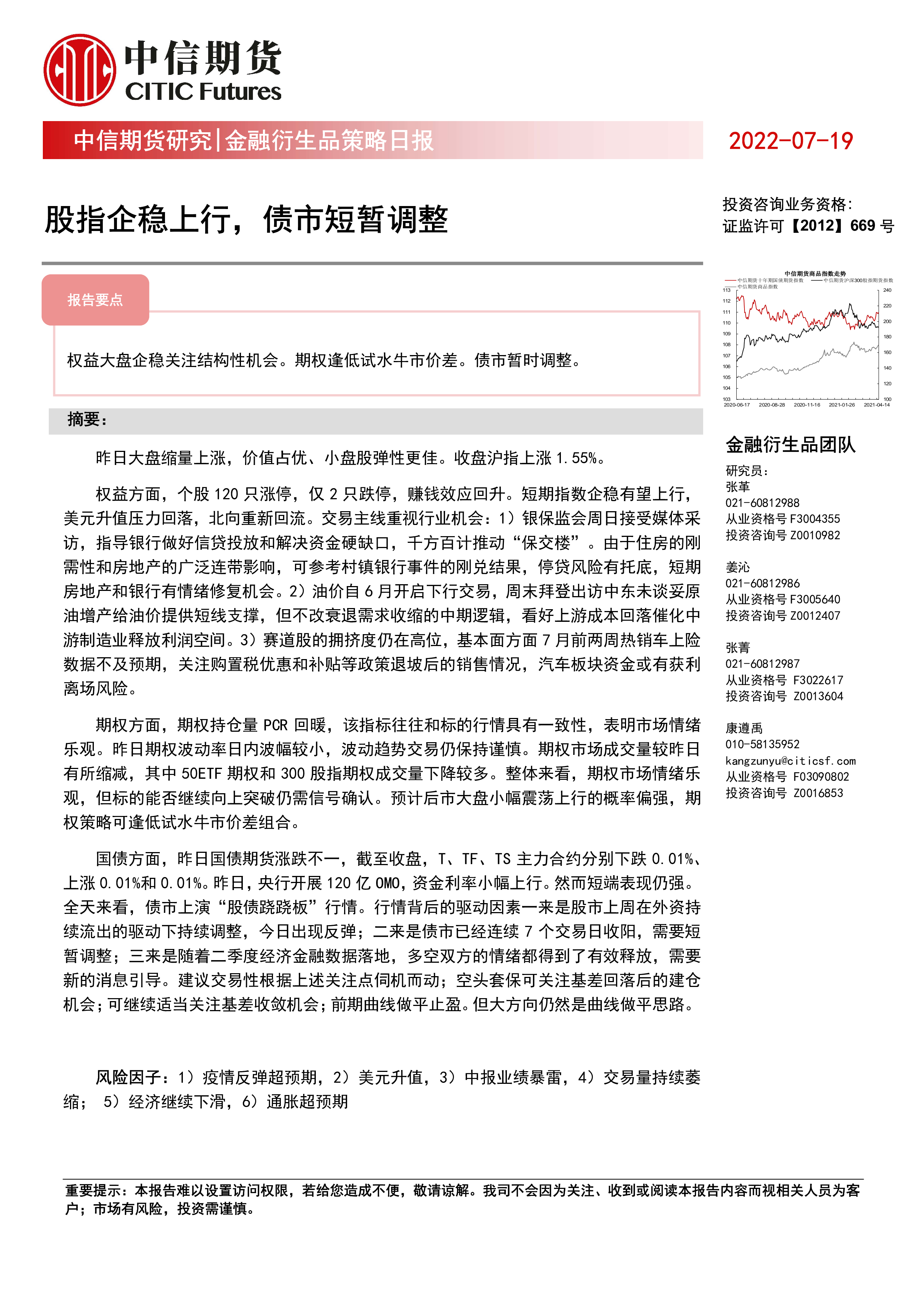 债市日报：7月23日