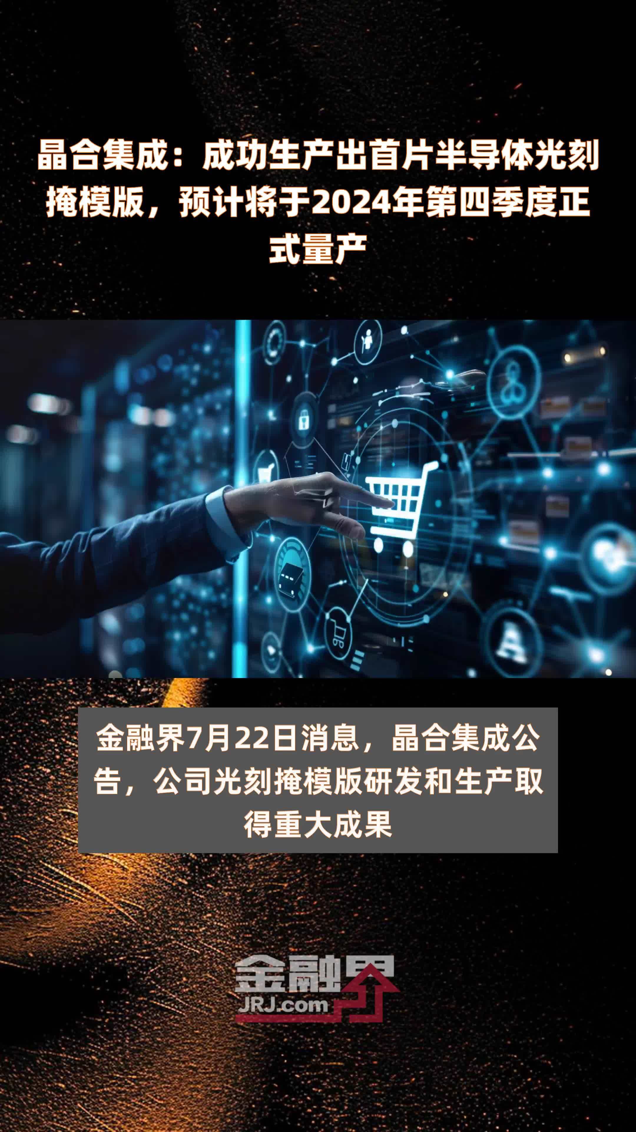 晶合集成获得发明专利授权：“半导体器件及其制备方法”