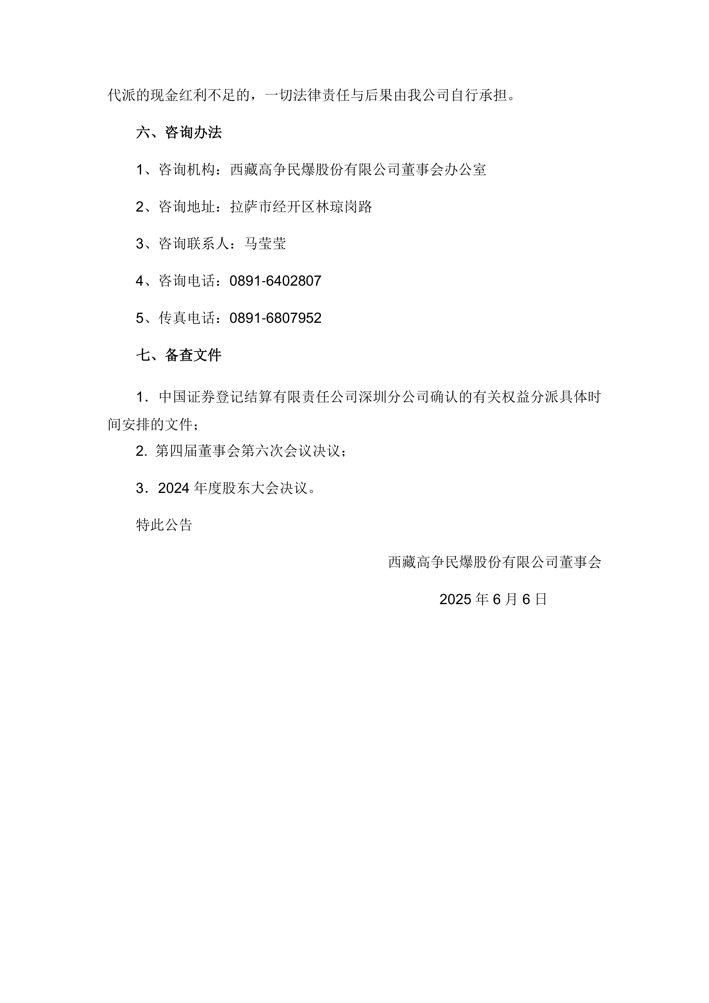 7月23日高争民爆涨停：雅江电站概念股，西藏概念，民爆概念热股