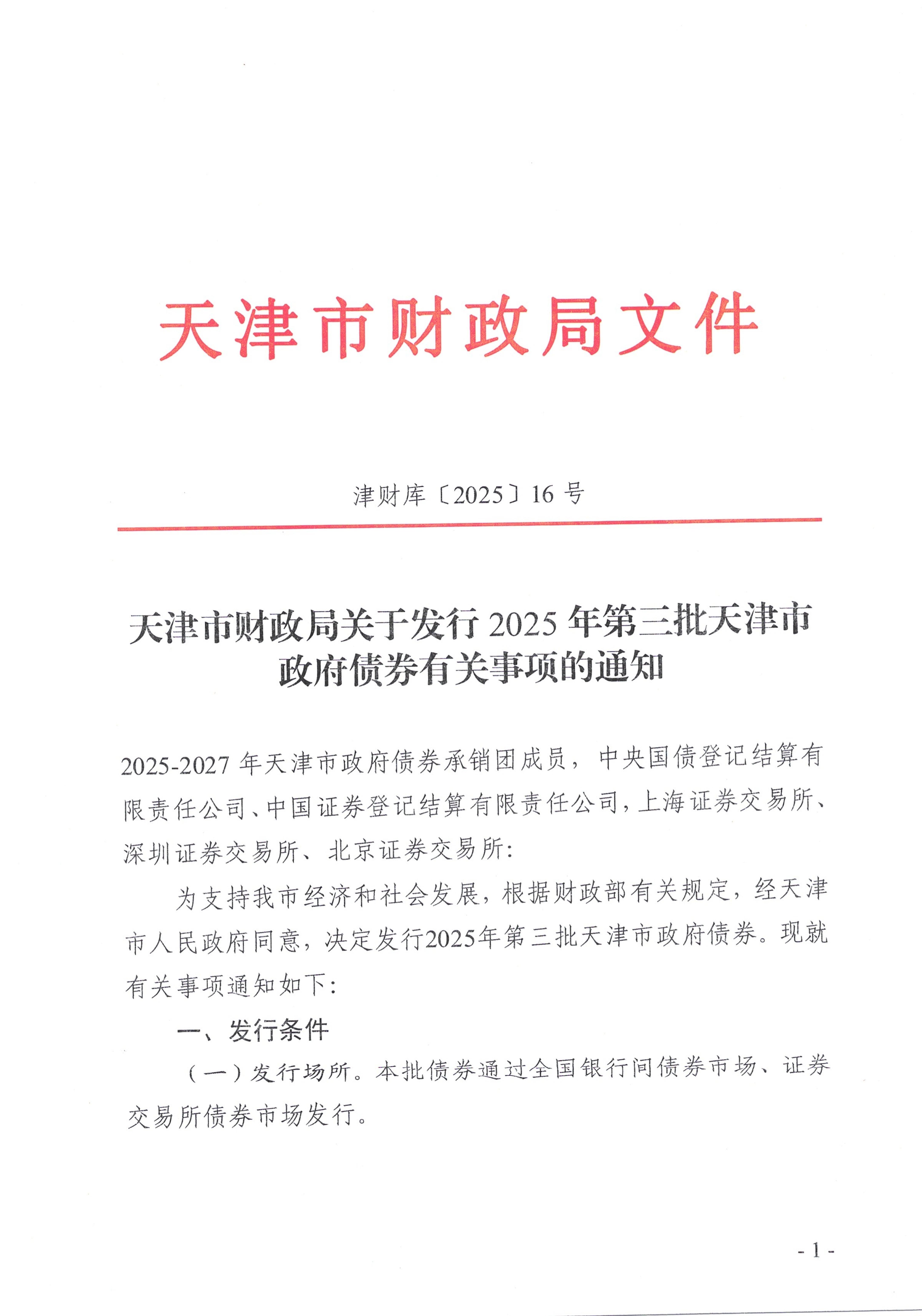 财政部：2025年记账式贴现（四十四期）国债完成招标