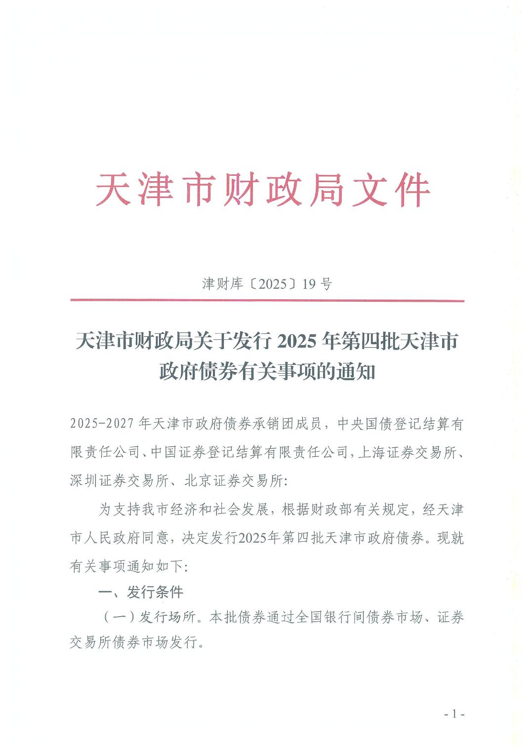 财政部:2025年记账式贴现(四十四期)国债完成招标