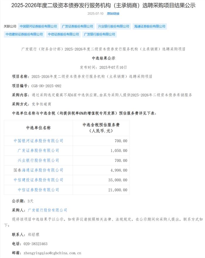 中证协发布上半年债券承销数据：科技创新债爆发式增长，中小券商细分领域突围