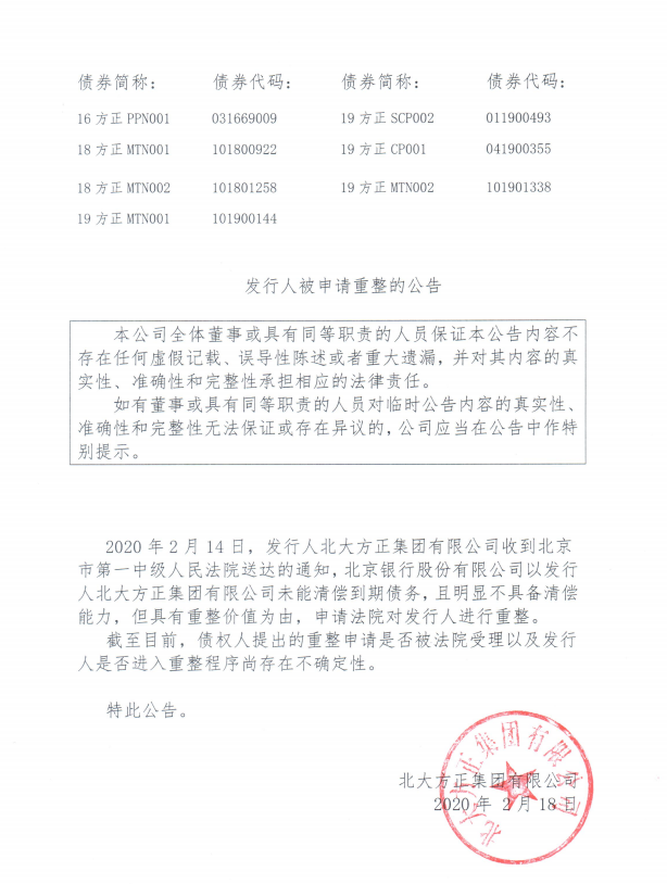 贝因美(002570.SZ):法院裁定受理控股股东预重整申请