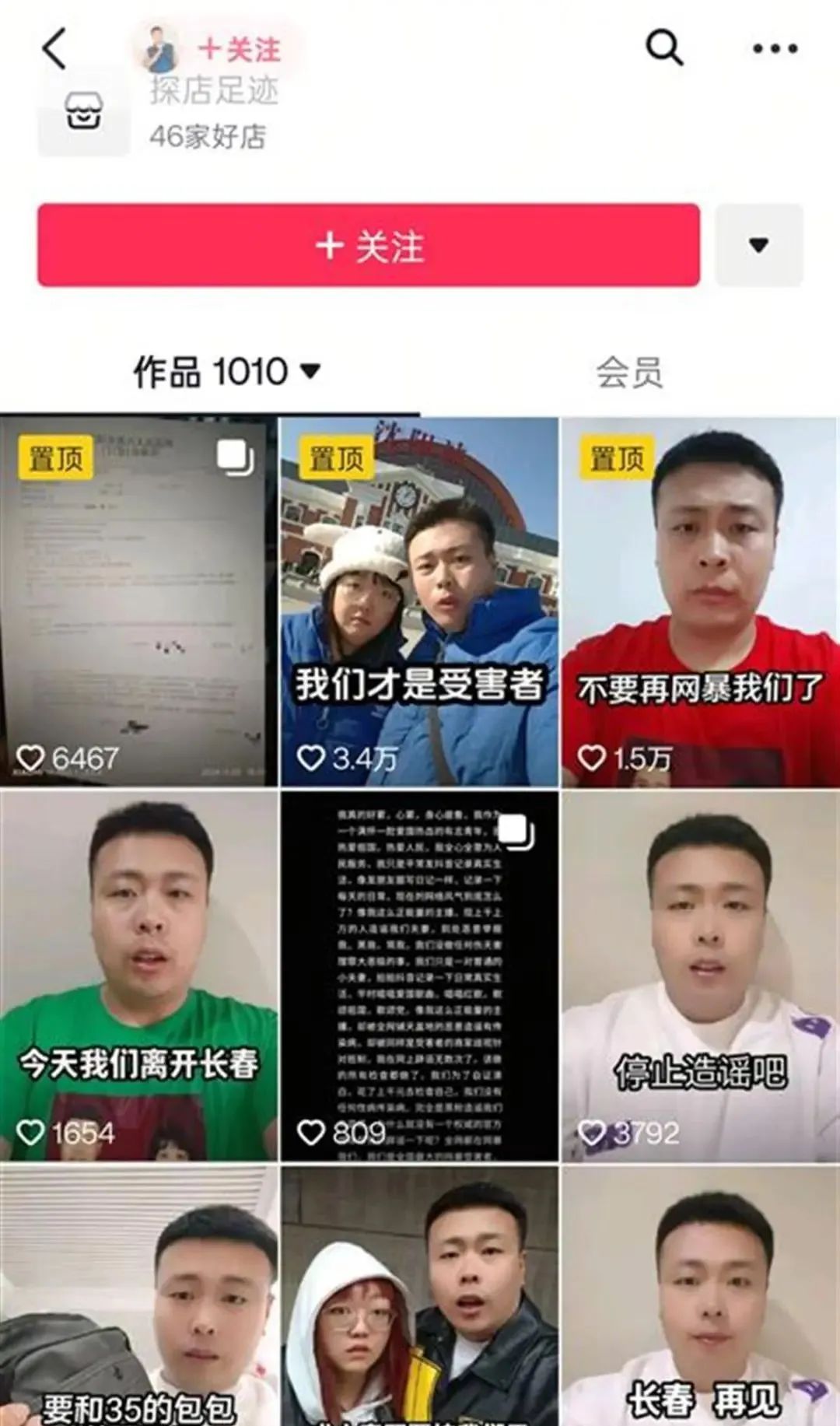 网红夫妻被逮捕