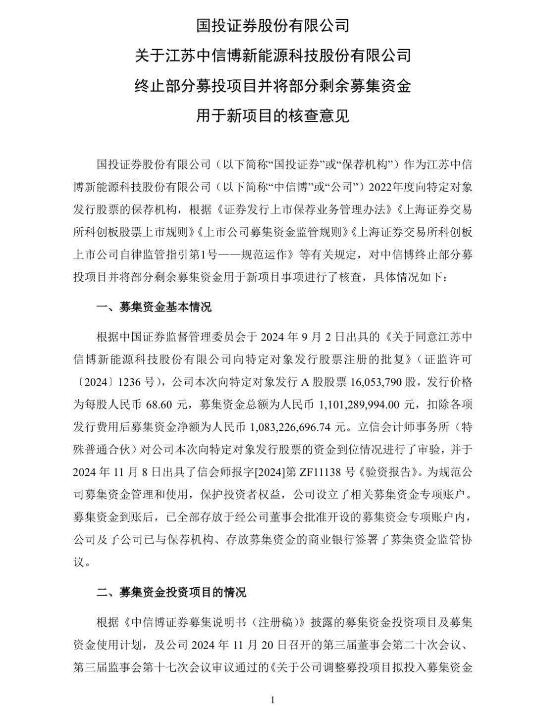 中信博公布国际专利申请:“柔性光伏支架”