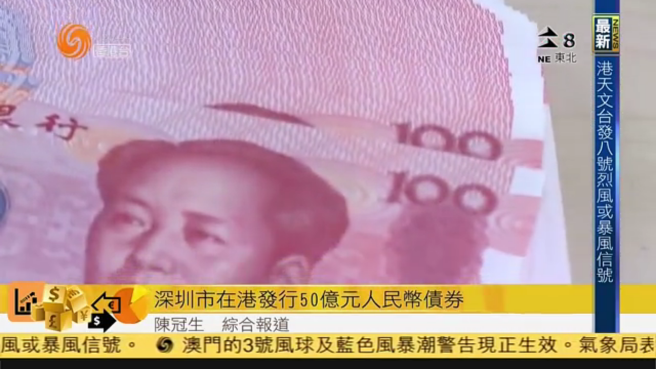 广东省在香港发行离岸人民币地方政府债券75亿元