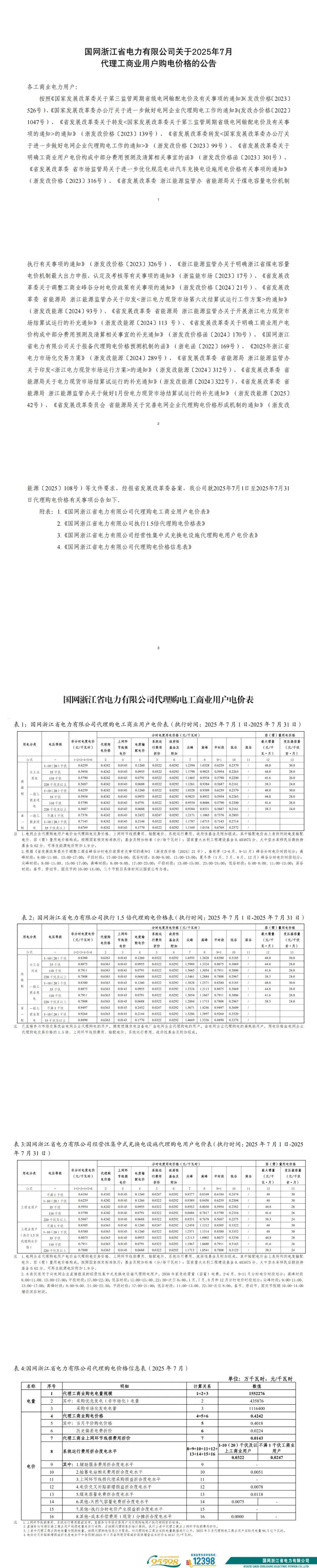 国投电力：三季度控股企业累计完成发电量478.91亿千瓦时 同比减少14.42%