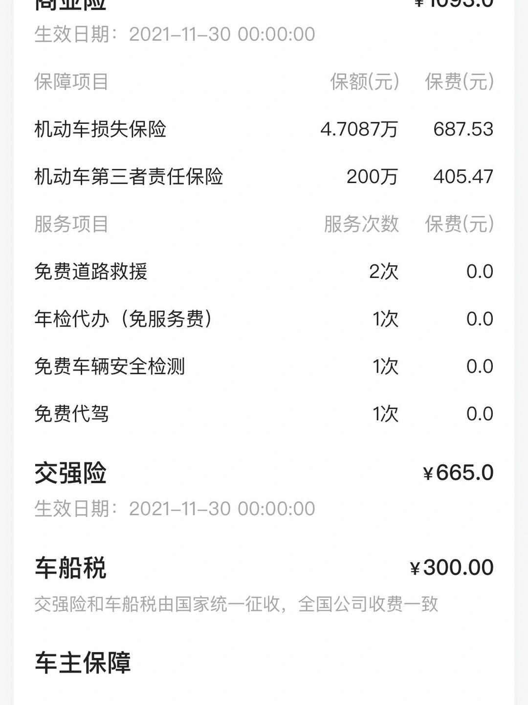 风雨全保障,人保在身边-电子社区银秀苑站