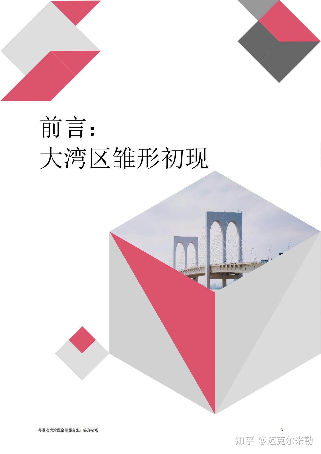 中国银行协助在港发行75亿元广东省政府债券 助力粤港澳大湾区深度融合发展