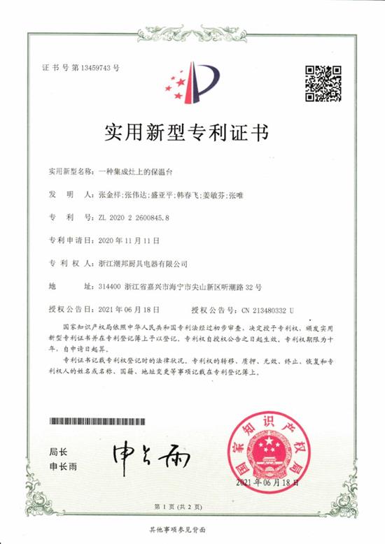 联发股份获得实用新型专利授权：“一种股线上油装置”