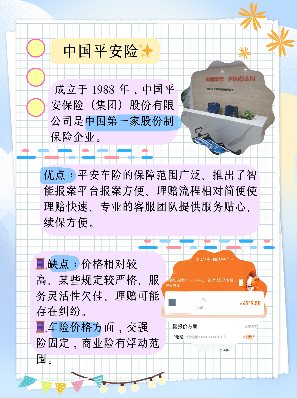人保车险   品牌优势——快速了解燃油汽车车险,人保财险 _2025中国人血白蛋白行业：在安全与创新之间寻找战略支点
