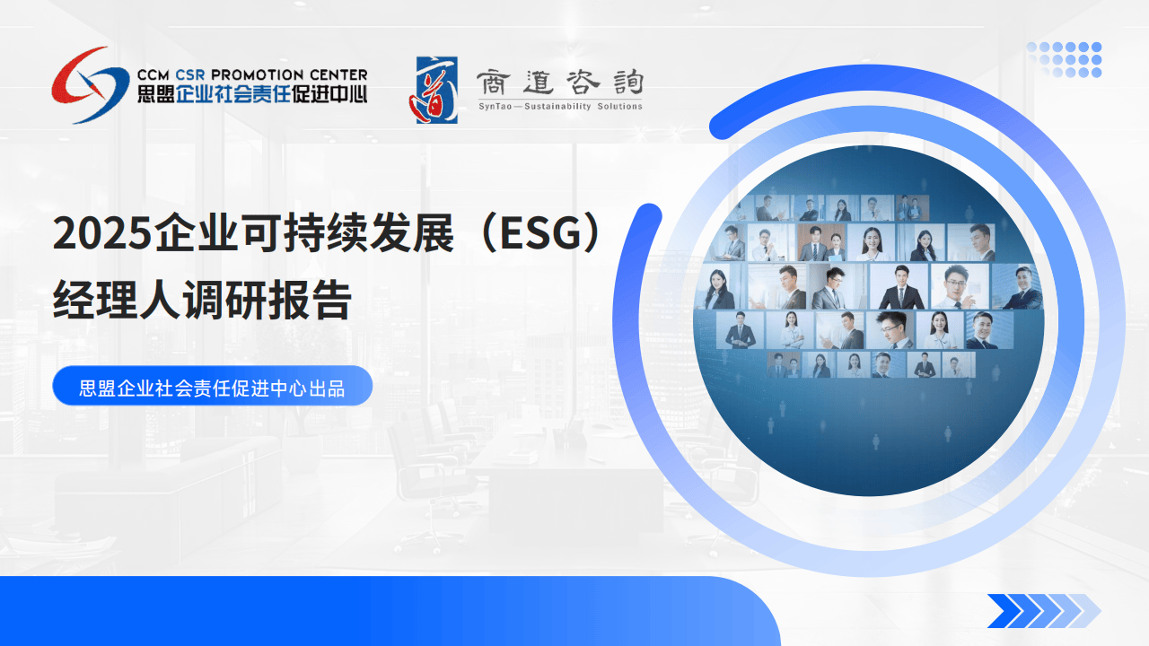 隆基参与发起“2025企业可持续品牌西安倡议”同时被授予“ESG榜样示范基地”
