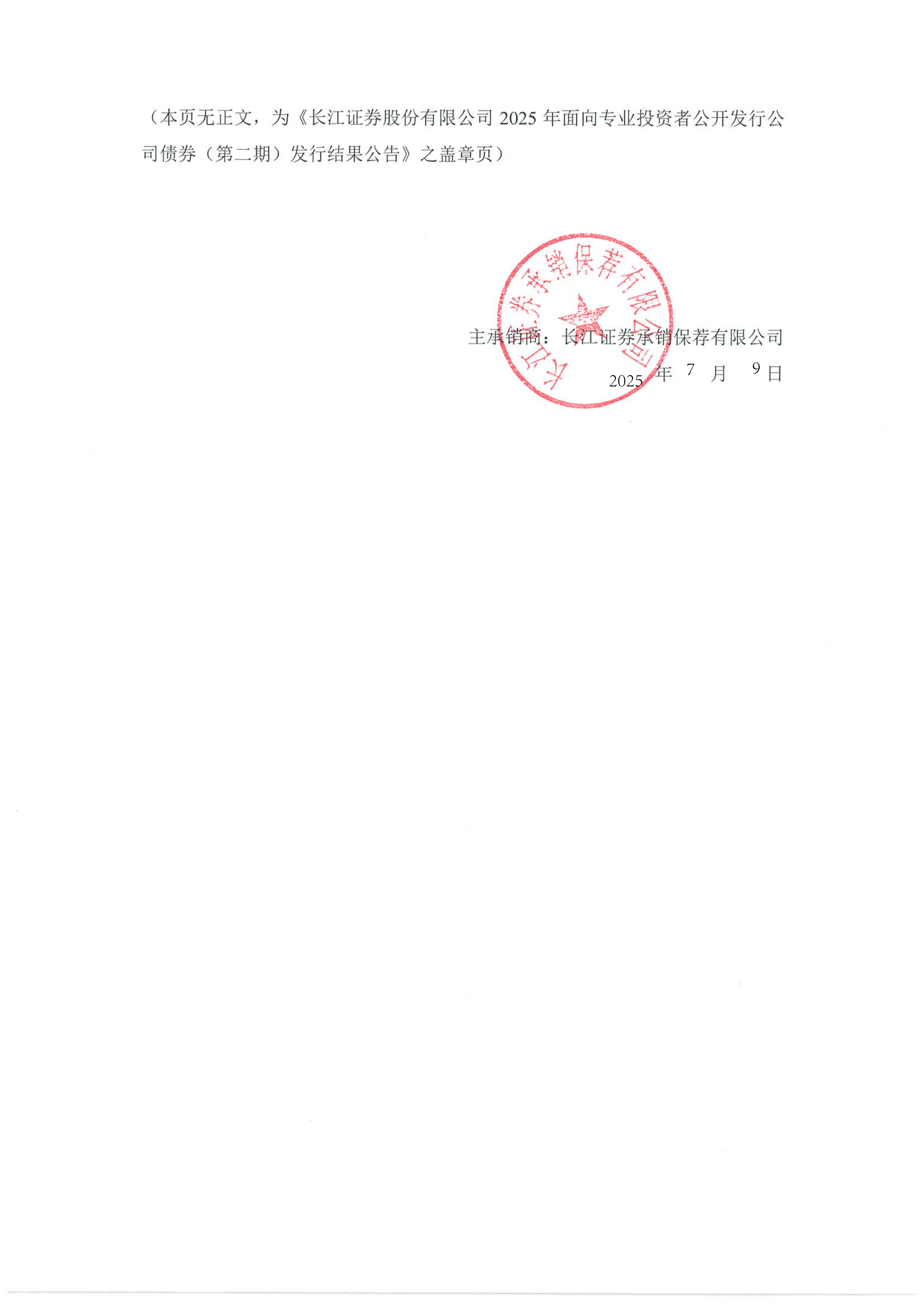 中材国际:关于公开发行公司债券预案的公告