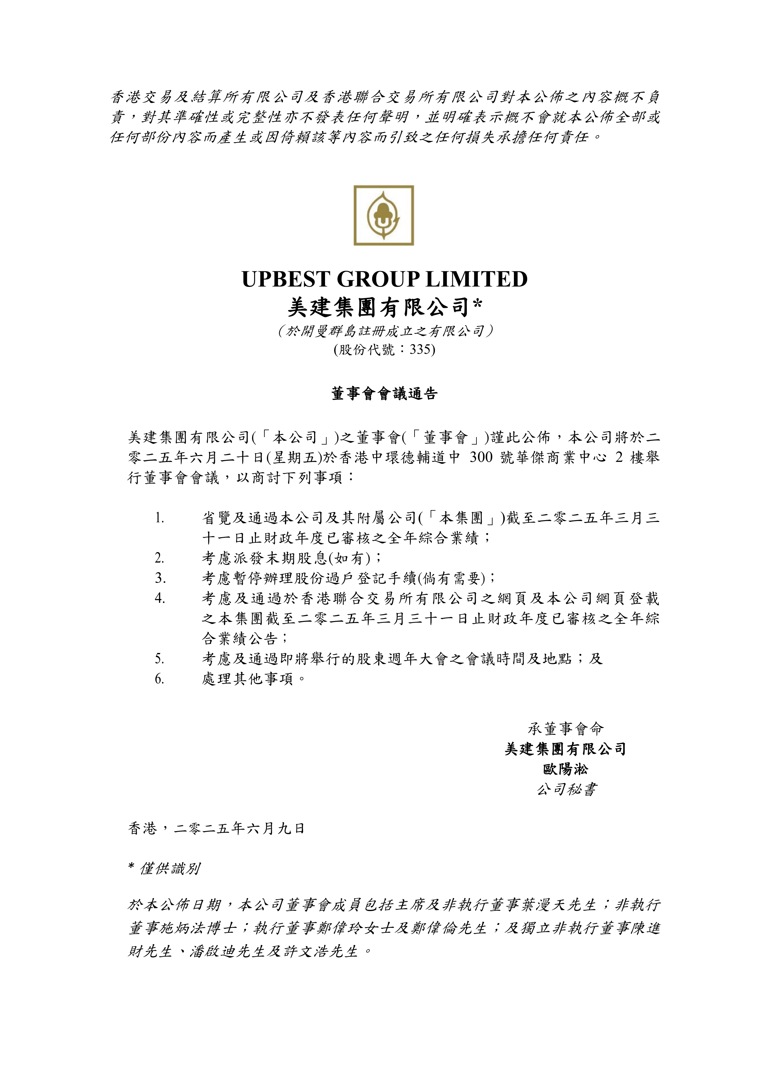中材国际：关于公开发行公司债券预案的公告