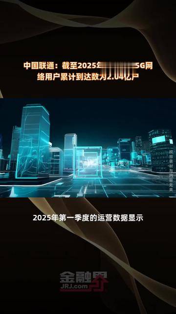 中国联通(600050)2025年三季报简析:营收净利润同比双双增长,盈利能力上升
