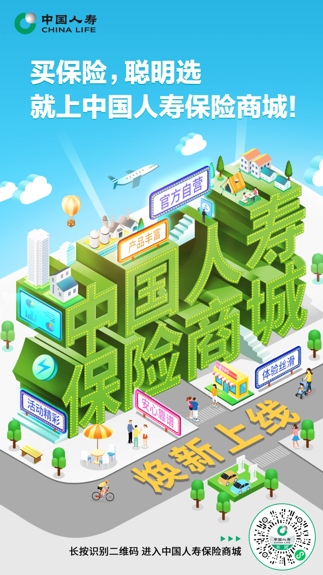人保伴您前行,拥有“如意行”驾乘险，出行更顺畅！_2025-2030年中国化工园区运营模式创新与价值链提升战略