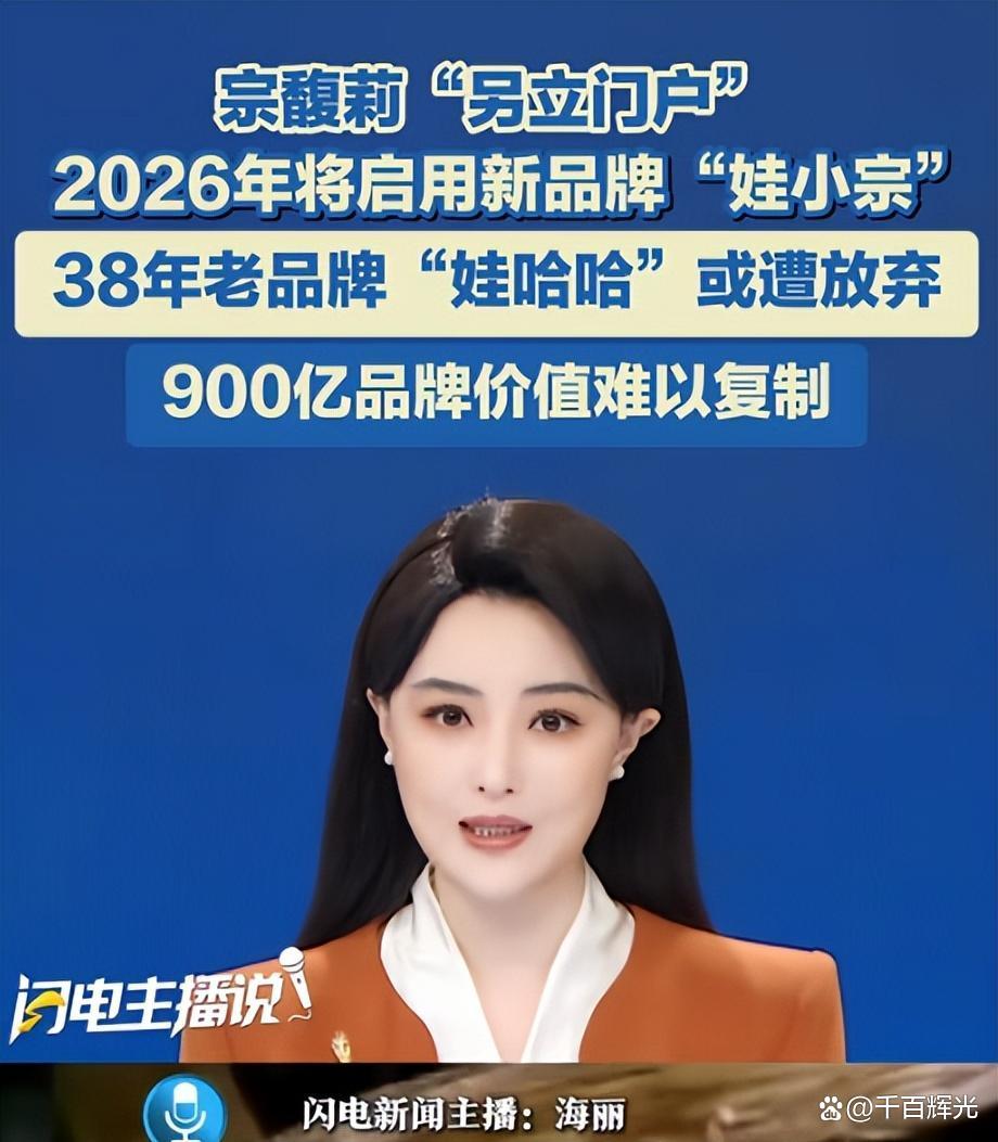 宗馥莉已回娃哈哈上班!“娃小宗”仅41天就“退场”,知情人士:部分经销商不信任“娃小宗”,拒绝支付保证金
