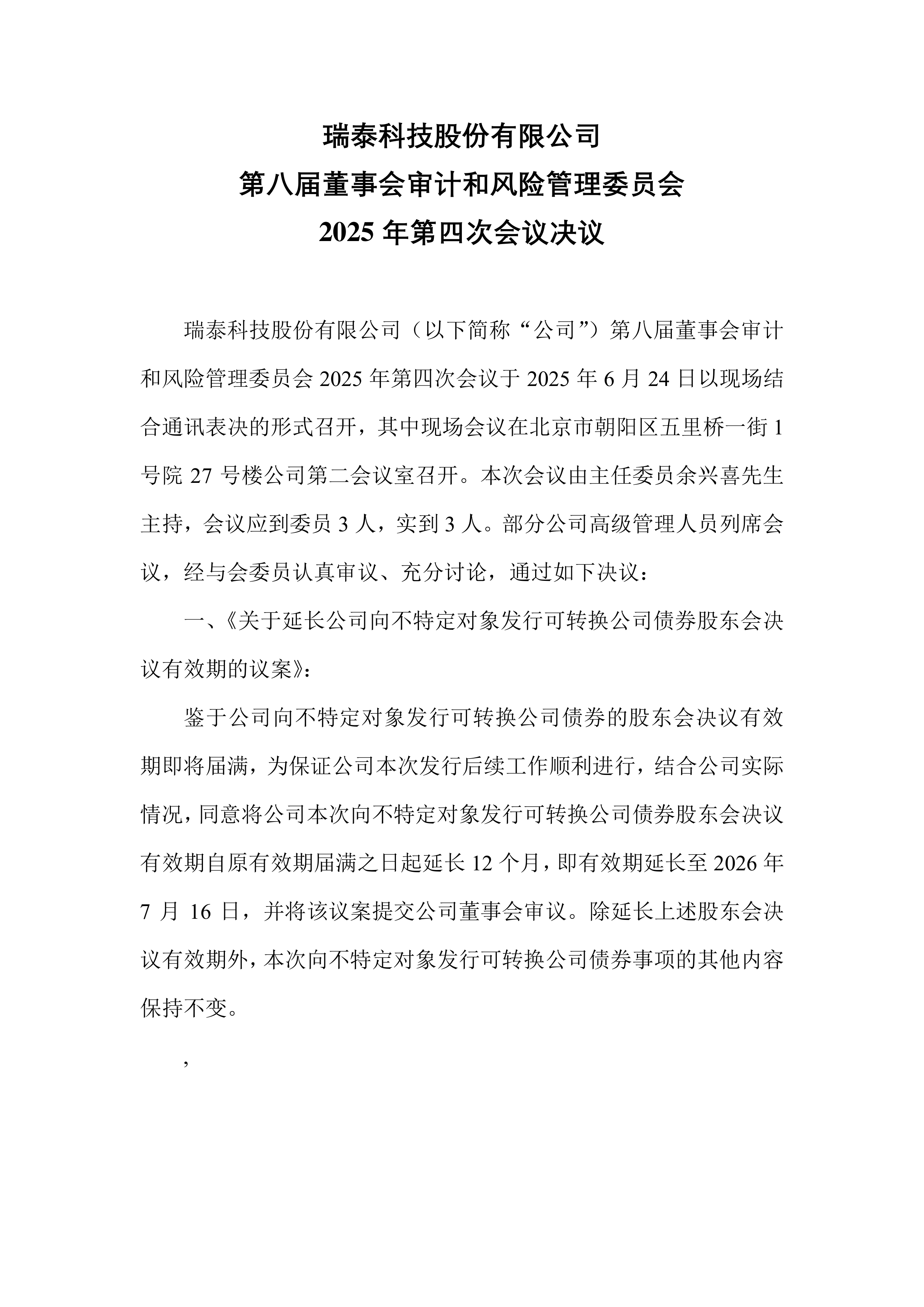 豪尔赛：10月24日召开董事会会议