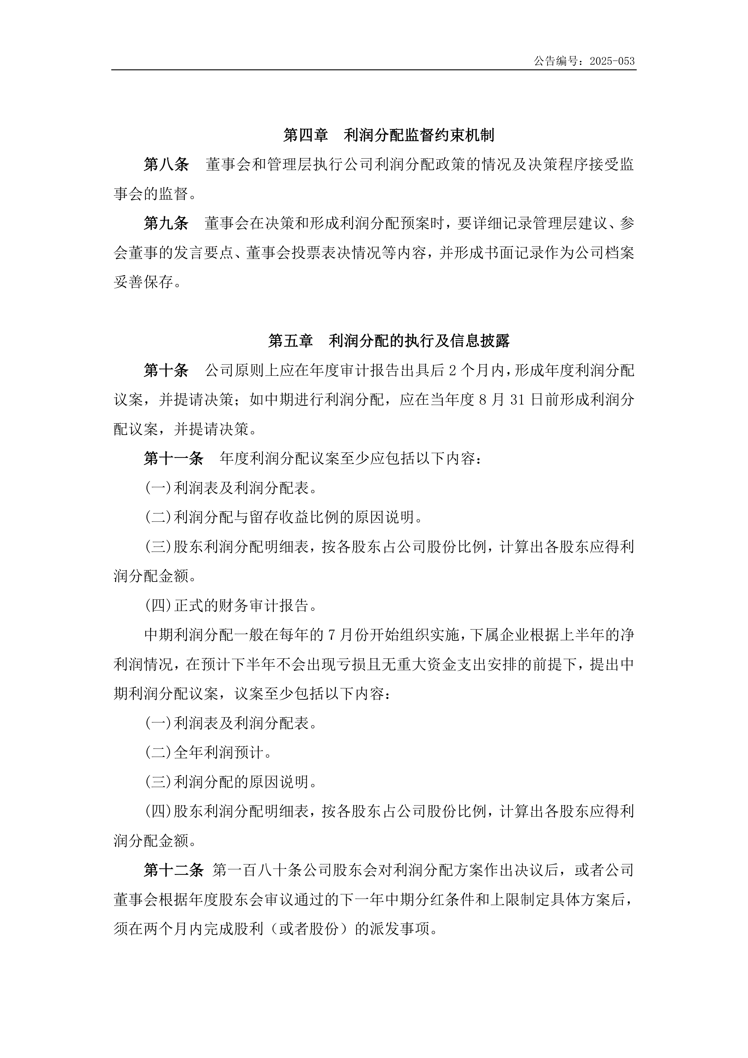 华北制药（600812）2025年三季报简析：净利润同比增长54.69%，短期债务压力上升