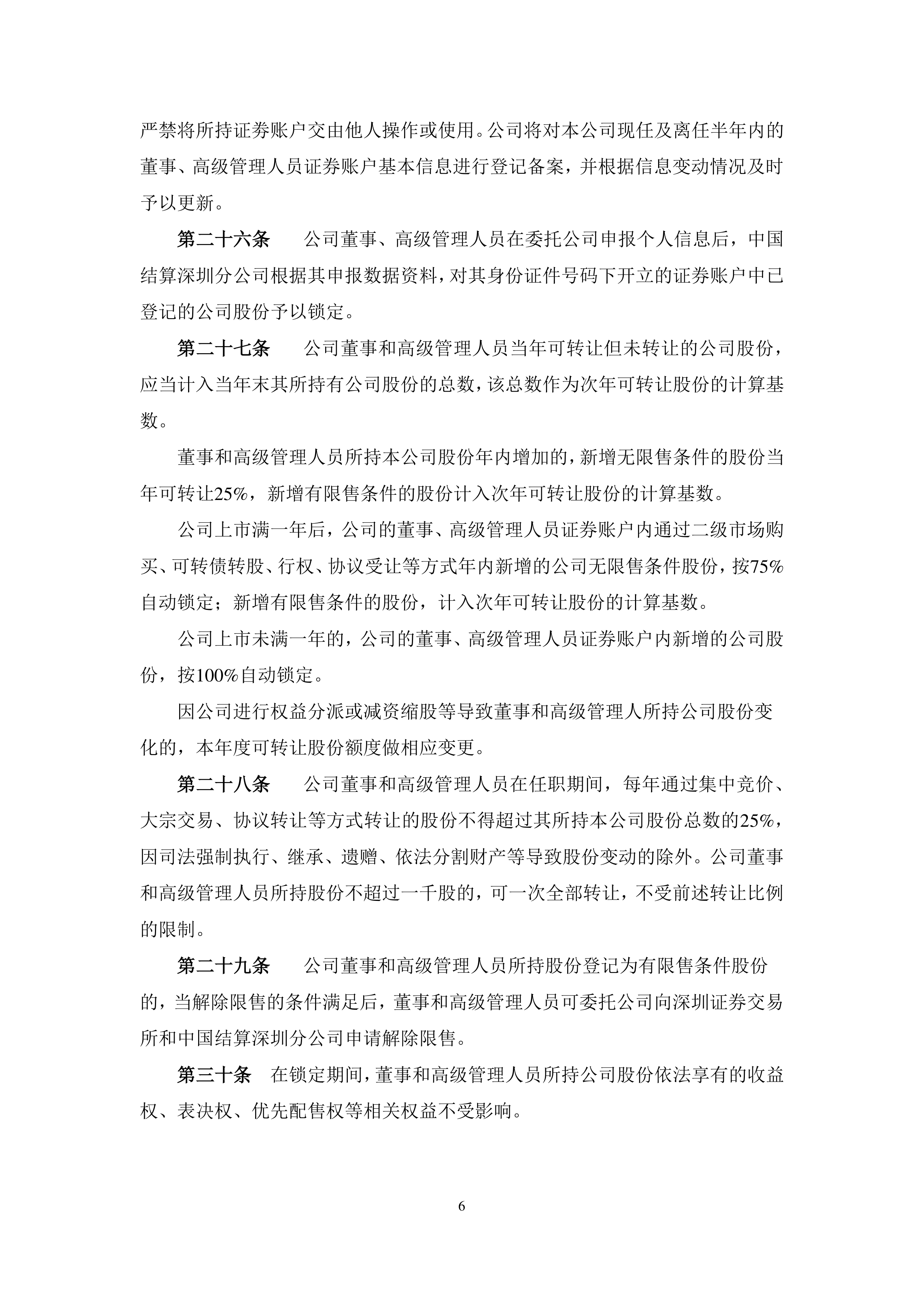 民丰特纸(600235)2025年三季报简析:净利润同比下降69.43%,三费占比上升明显