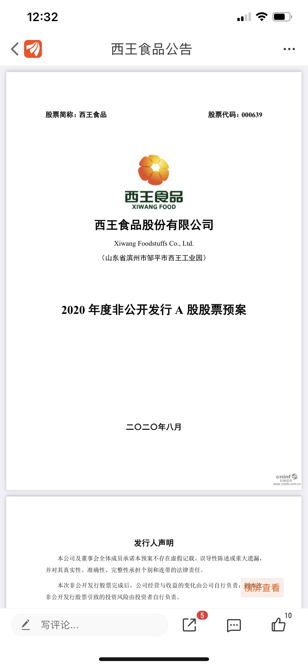 西王食品（000639）2025年三季报简析：净利润同比下降96.45%