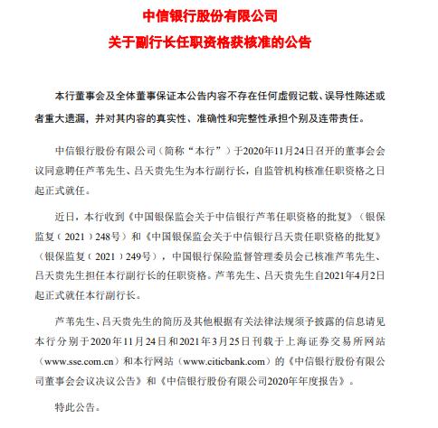 中信银行：执行董事、行长芦苇因工作调整辞职