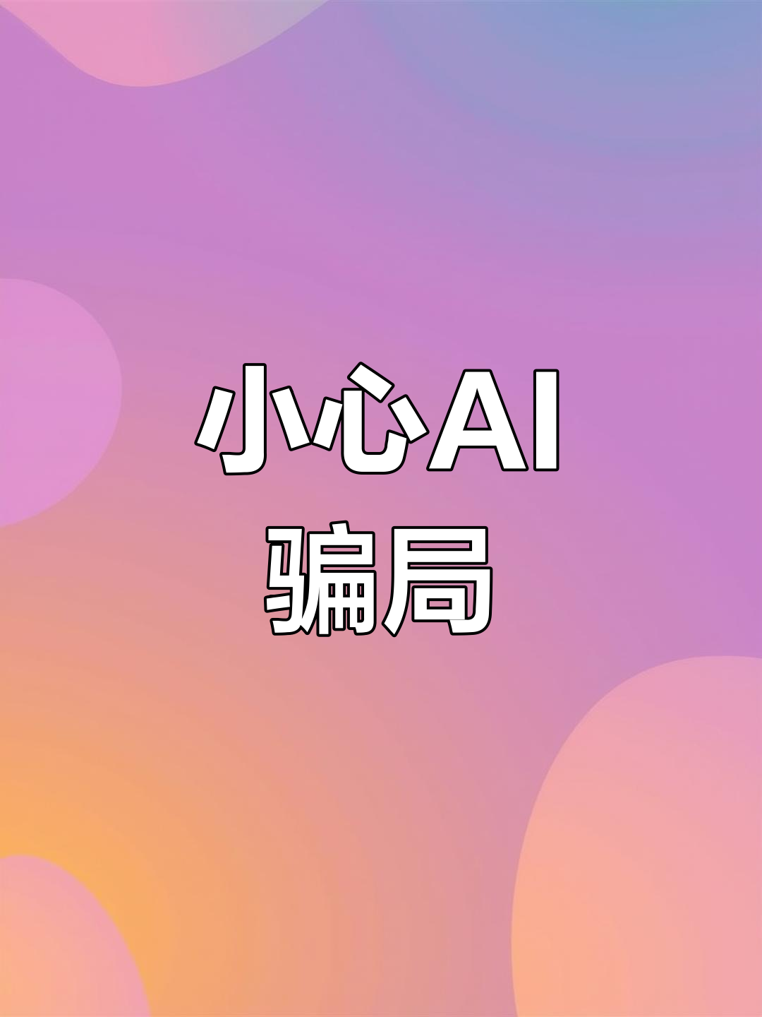 商家举证难识别也难！ AI假图“薅羊毛”恐让“仅退款”沦为新型欺诈工具，谁该为技术滥用买单？