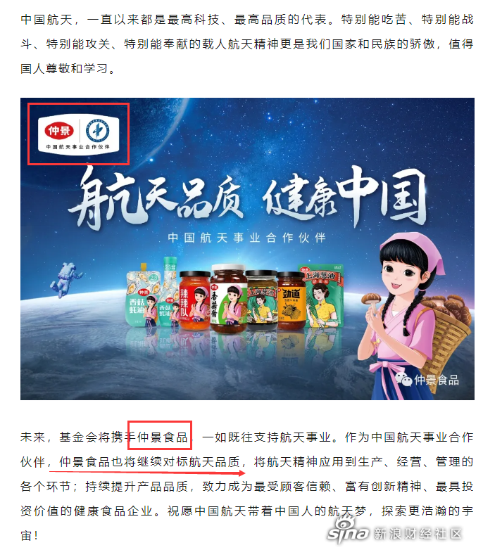 仲景食品：推出西洋参系列产品