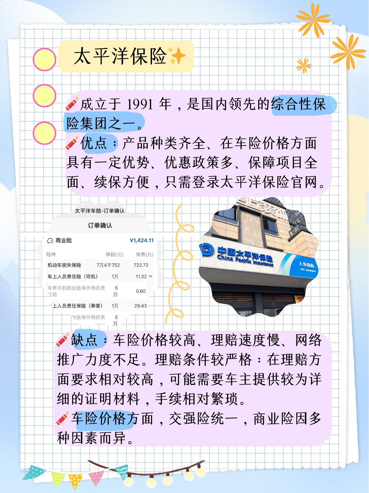 人保车险   品牌优势——快速了解燃油汽车车险,人保护你周全_2026-2030年中国生成式AI电商行业深度洞察与投资价值评估分析预测