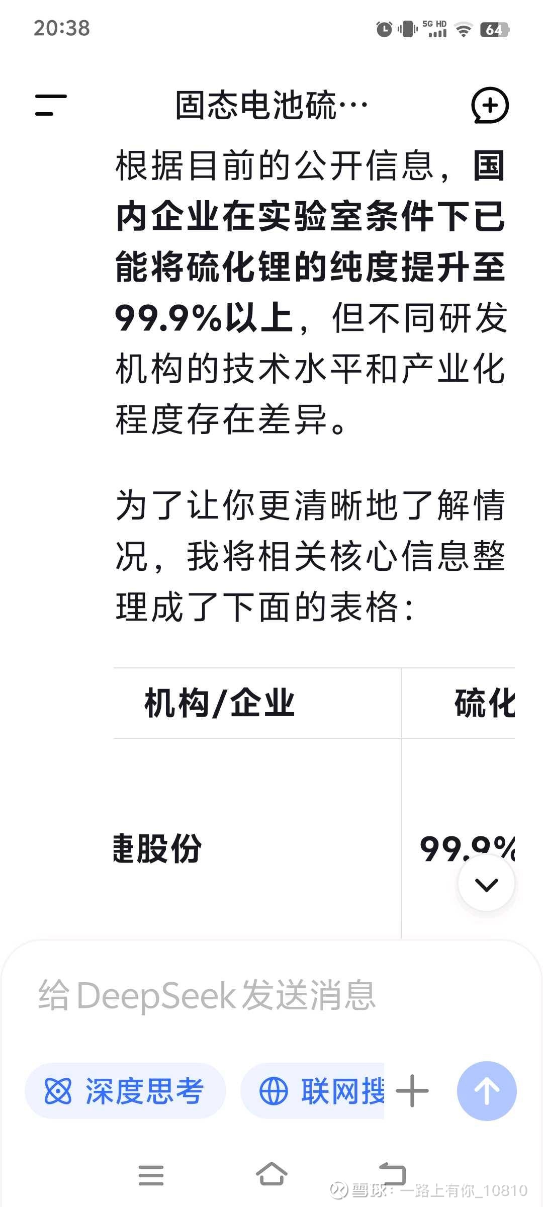 雅化集团（002497）2026年一季报简析：营收净利润同比双双增长，应收账款上升