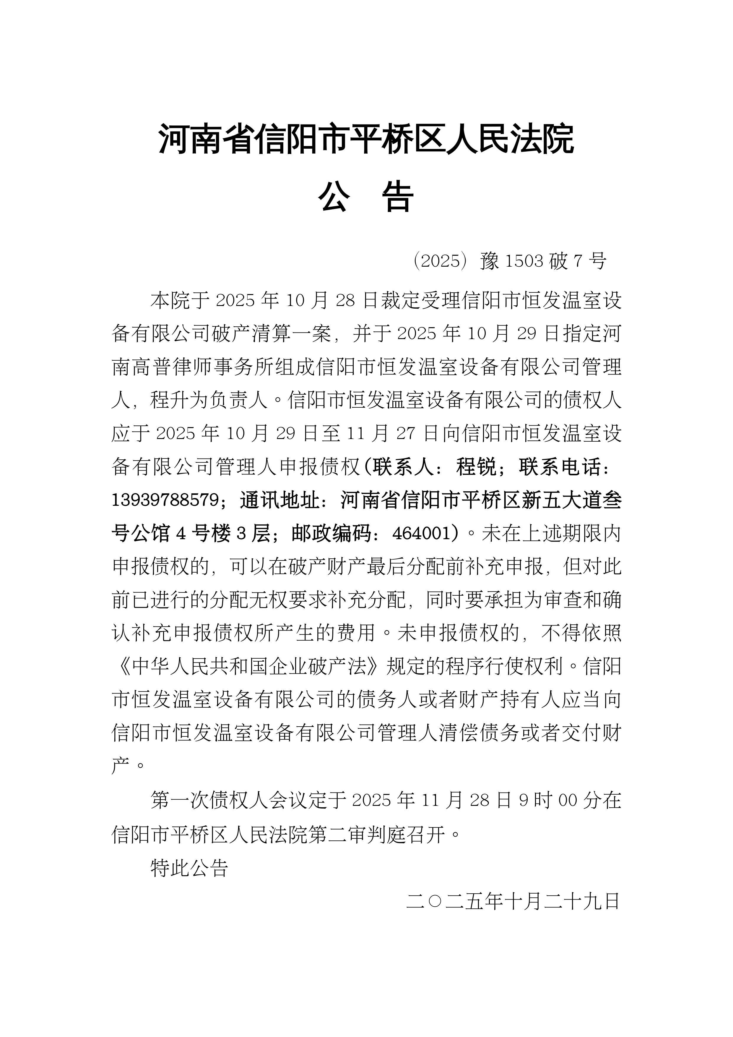 旺能环境:关于提前赎回旺能转债的第三次提示性公告