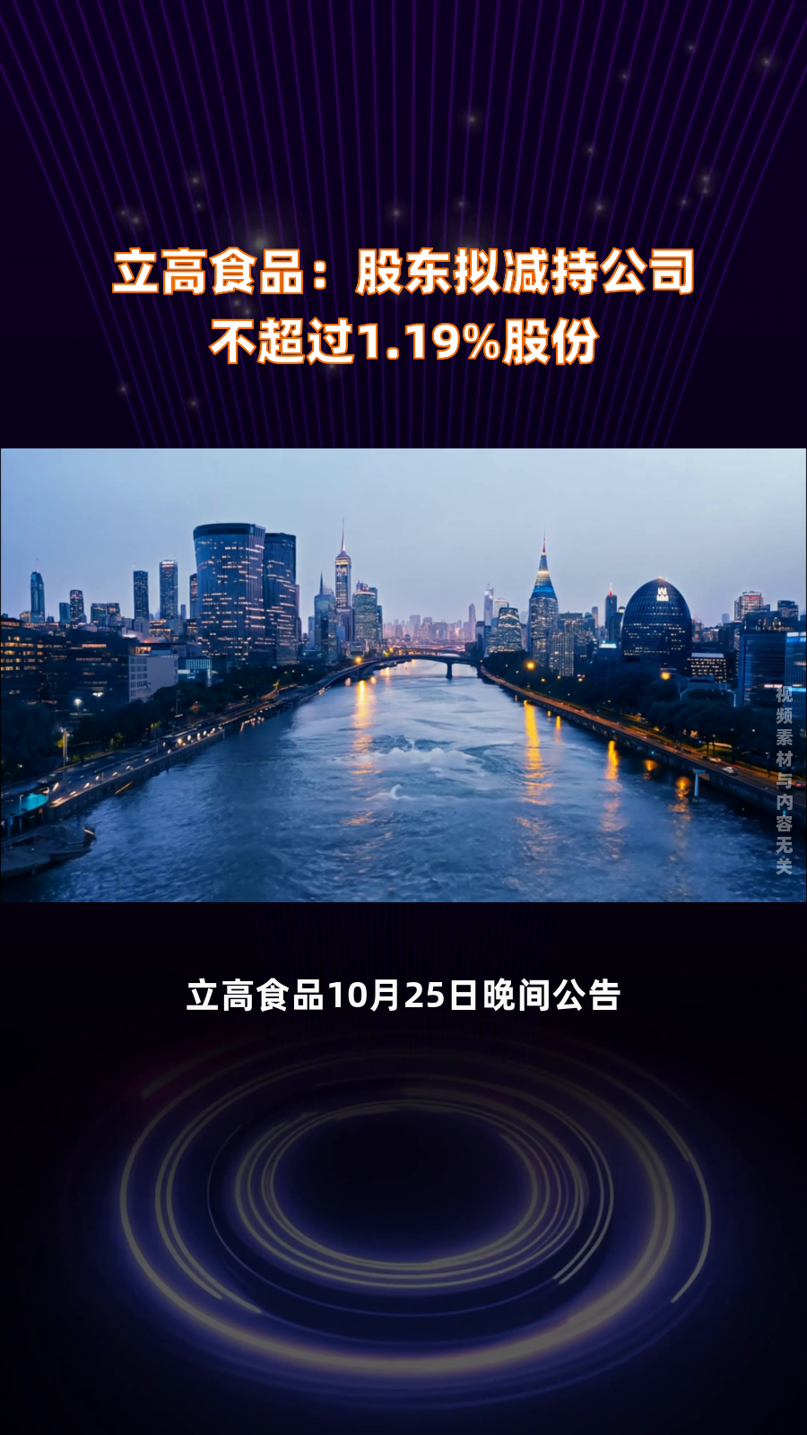 彤程新材：股东拟减持不超1.86%公司股份