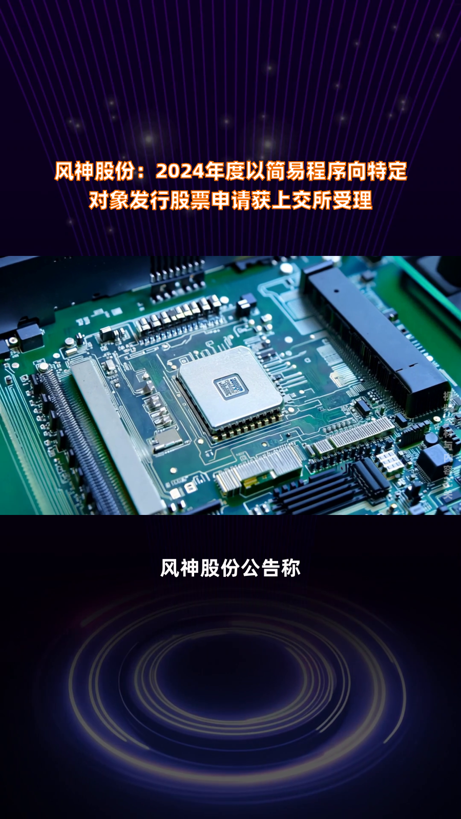 迅捷兴：正在筹划以简易程序向特定对象发行股票事项