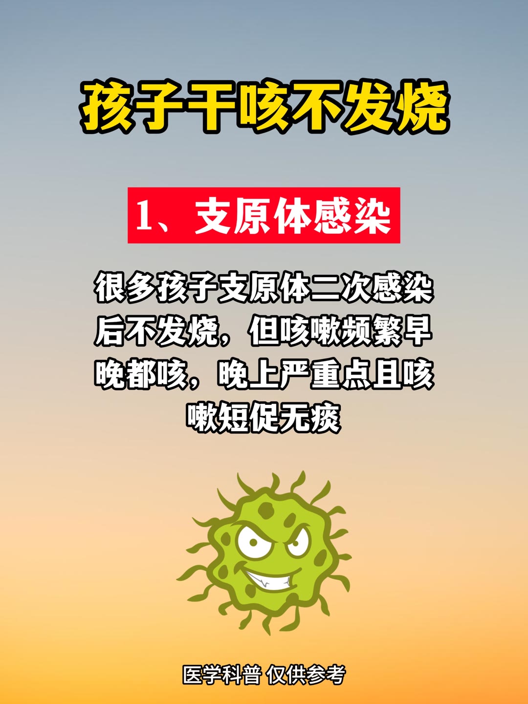 咳嗽不停，谨防哮喘