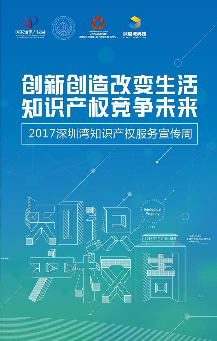 深圳：打造知识产权金融特色产品