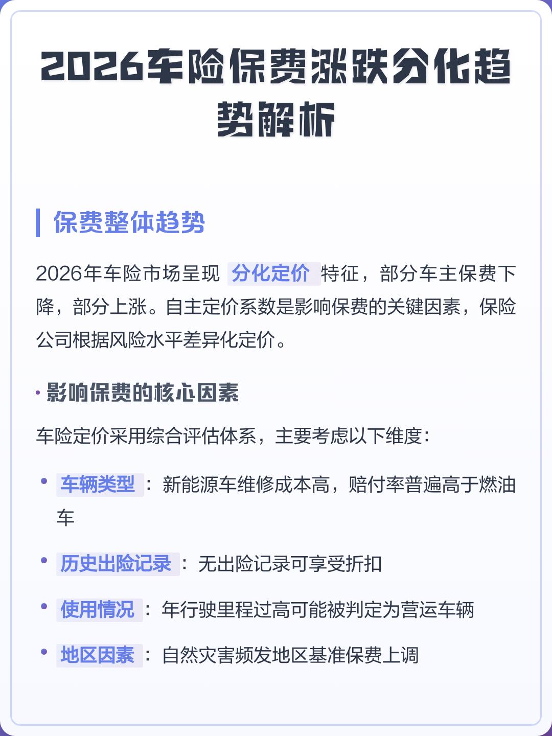 人保车险   品牌优势——快速了解燃油汽车车险,人保服务_2026中国旅行社行业：从“中间商”到“价值创造者”的阵痛