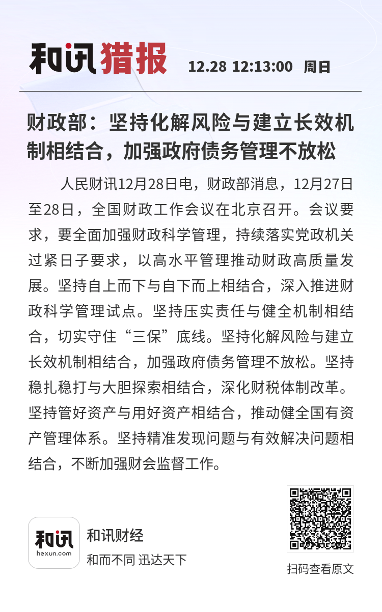 财政部拟续发行2040亿元国债