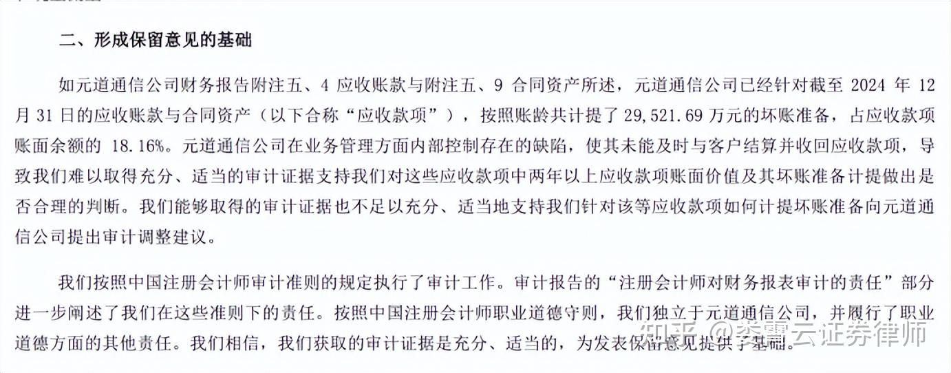 证监会严肃查处元道通信财务造假案件
