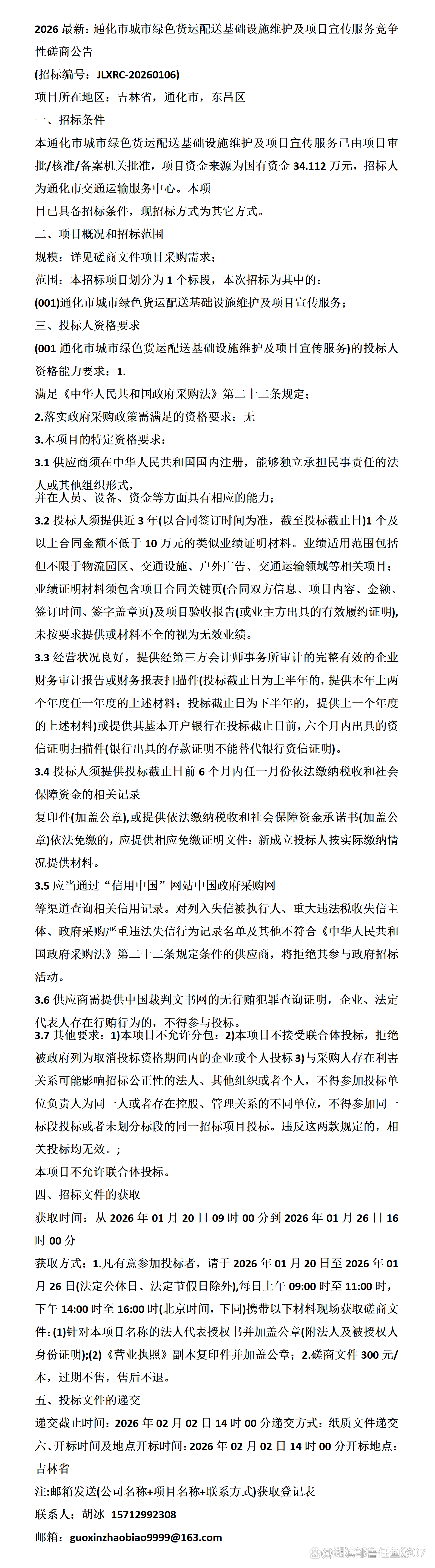 人保服务 ,人保护你周全_2026中国催收机构行业：从“边缘服务”到“金融基础设施”的跨越式发展