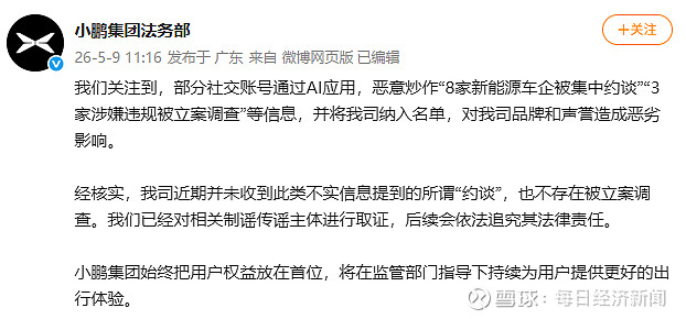 极氪否认被约谈