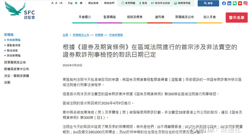 香港证监会:提防冒牌投资服务平台StableStock及HabitTrade