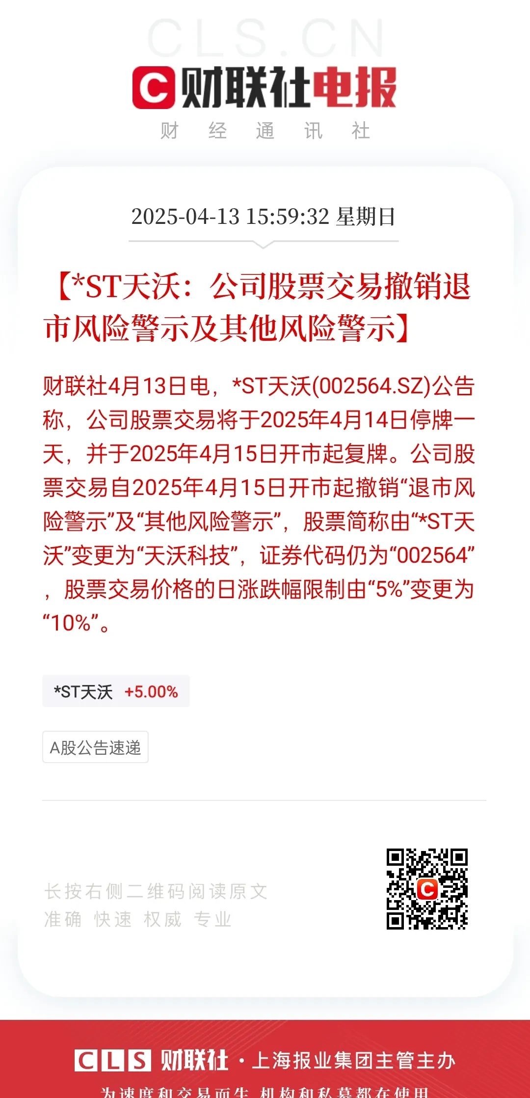 全球芯片LOF将于5月11日开市起停牌 10:30起复牌