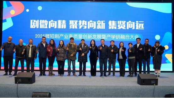 首届短剧产业大会在长沙举办